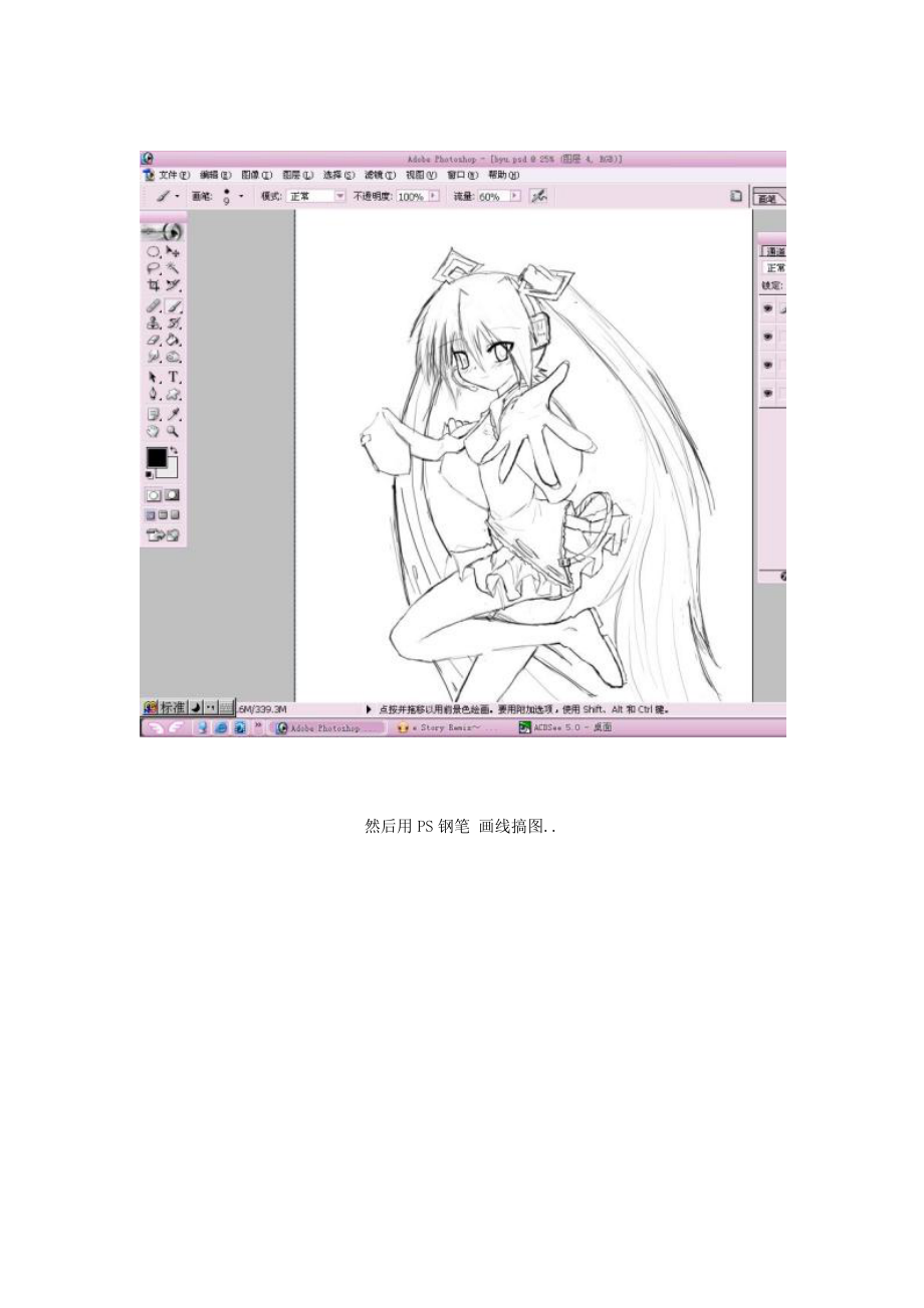 手繪與PS 動漫人物制作的創意融合之旅